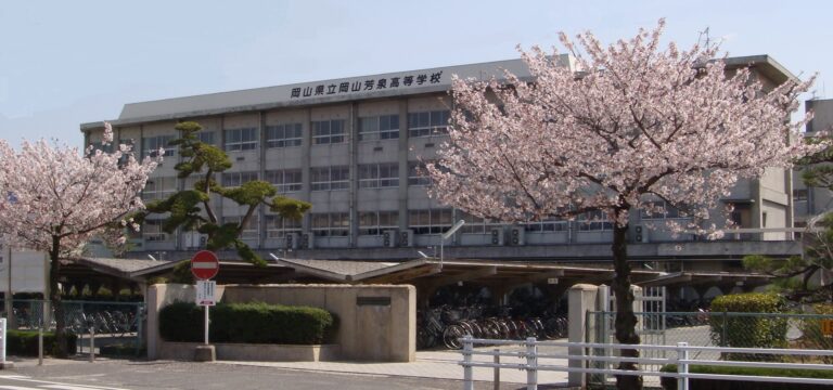 岡山芳泉高等学校
